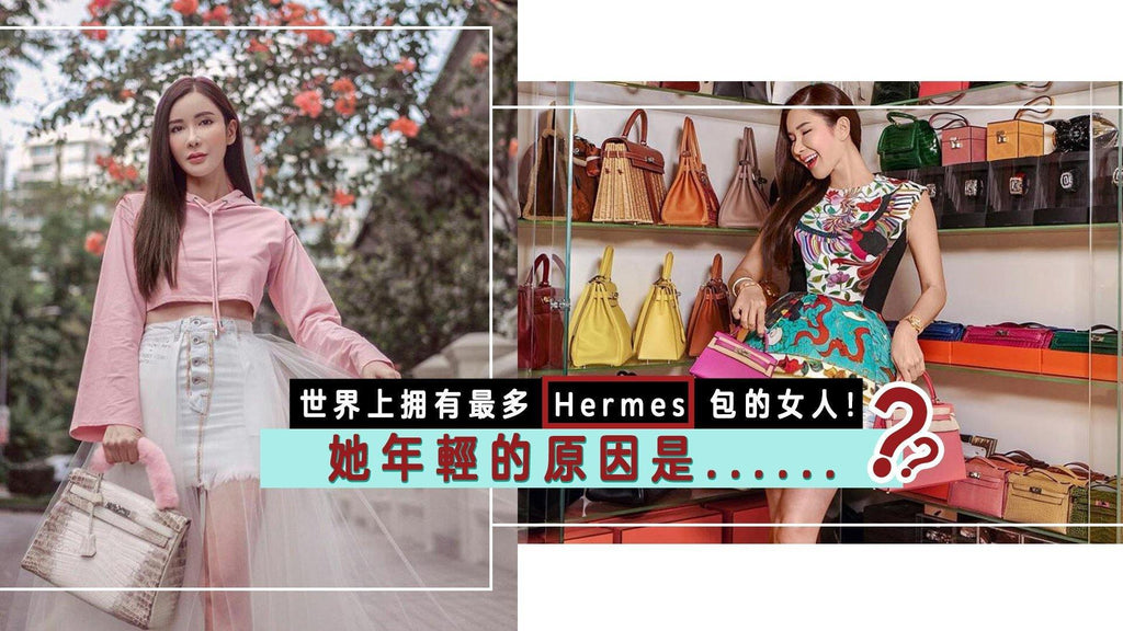 世界上拥有最多Hermes包的女人! 她年轻的原因是。。。💃🏻 | SlimBig