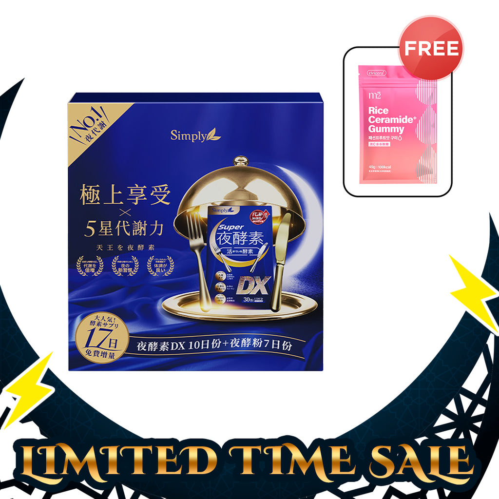 Simply Super Hero Gift Box [Super Burn Night Metabolism Enzyme DX Tablet 140s + Night Metabolism Enzyme EX Powder 7s] + M2 Rice Ceramide+ Gummy 45g