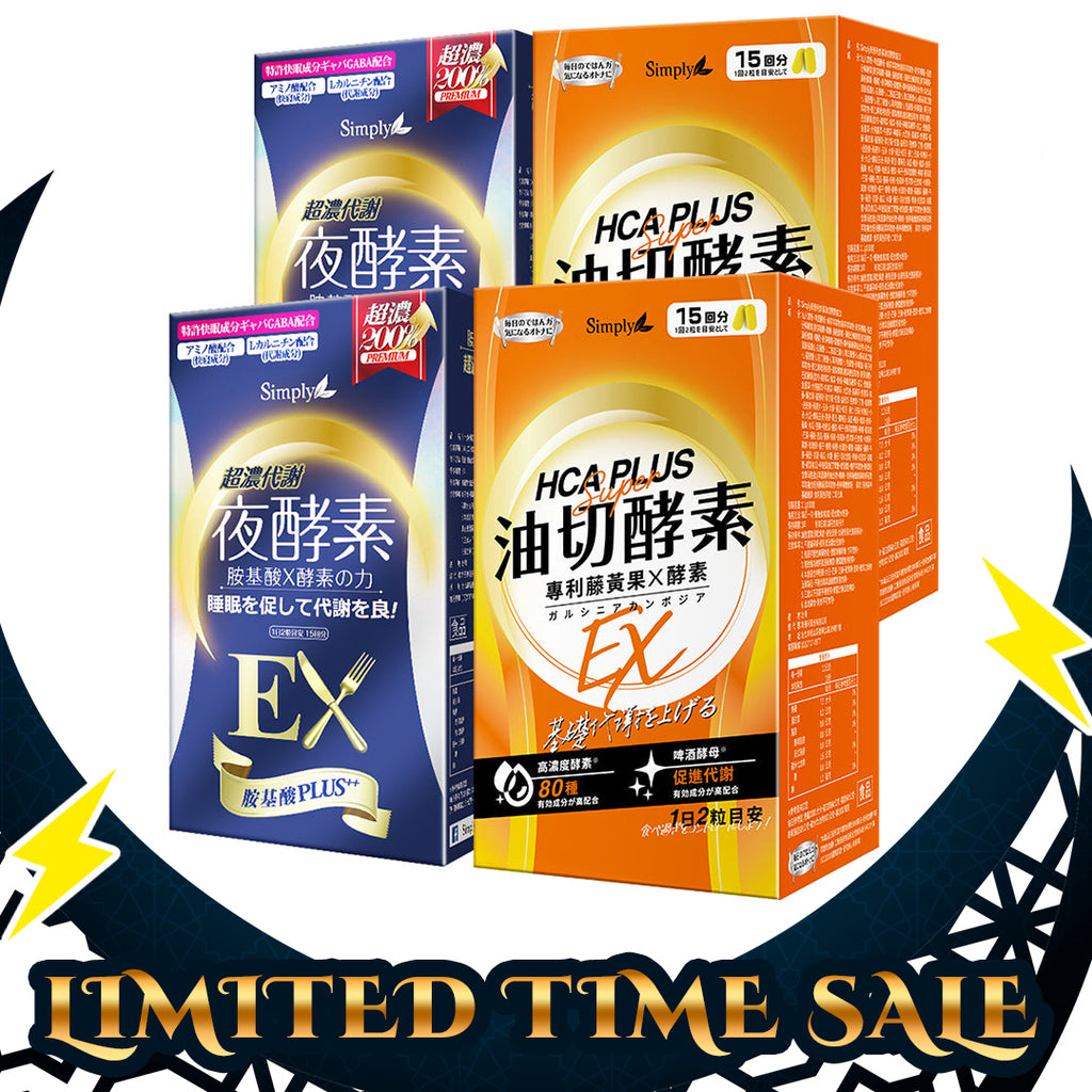 【Bundle of 4】Simply Night Metabolism Enzyme EX Plus Tablet 30s x 2 Boxes + Simply Oil Barrier Enzyme Tablet EX Plus 30s x 2 Boxes