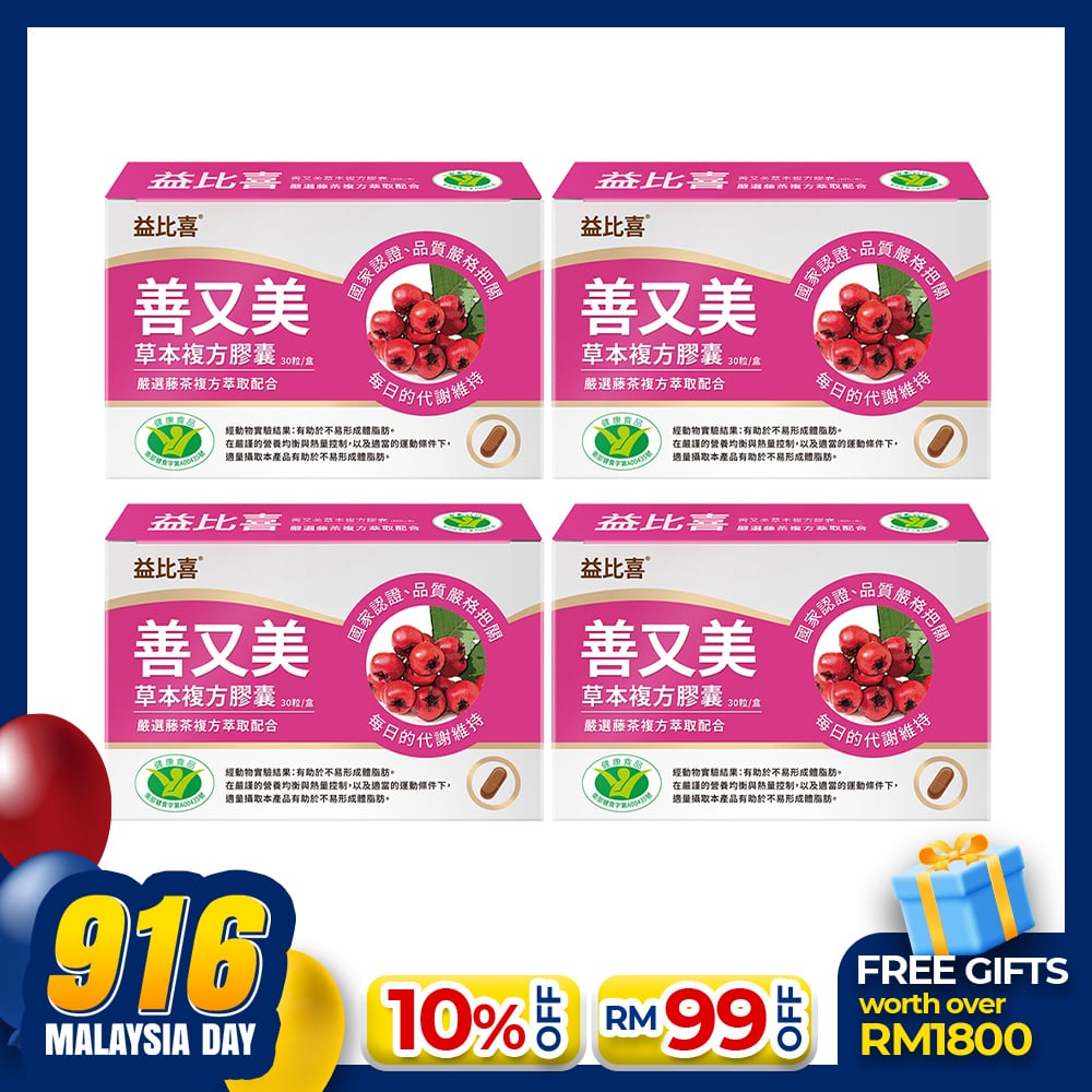 Eatbliss Shan You Mei Slim & Beauty Herbal Compound Capsules 30s x 4 Boxes