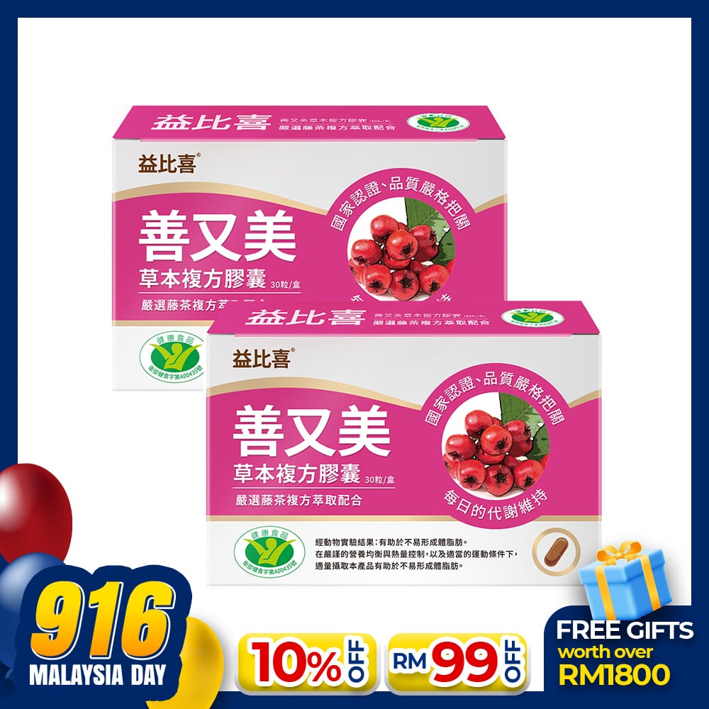 Eatbliss Shan You Mei Slim & Beauty Herbal Compound Capsules 30s x2 Boxes