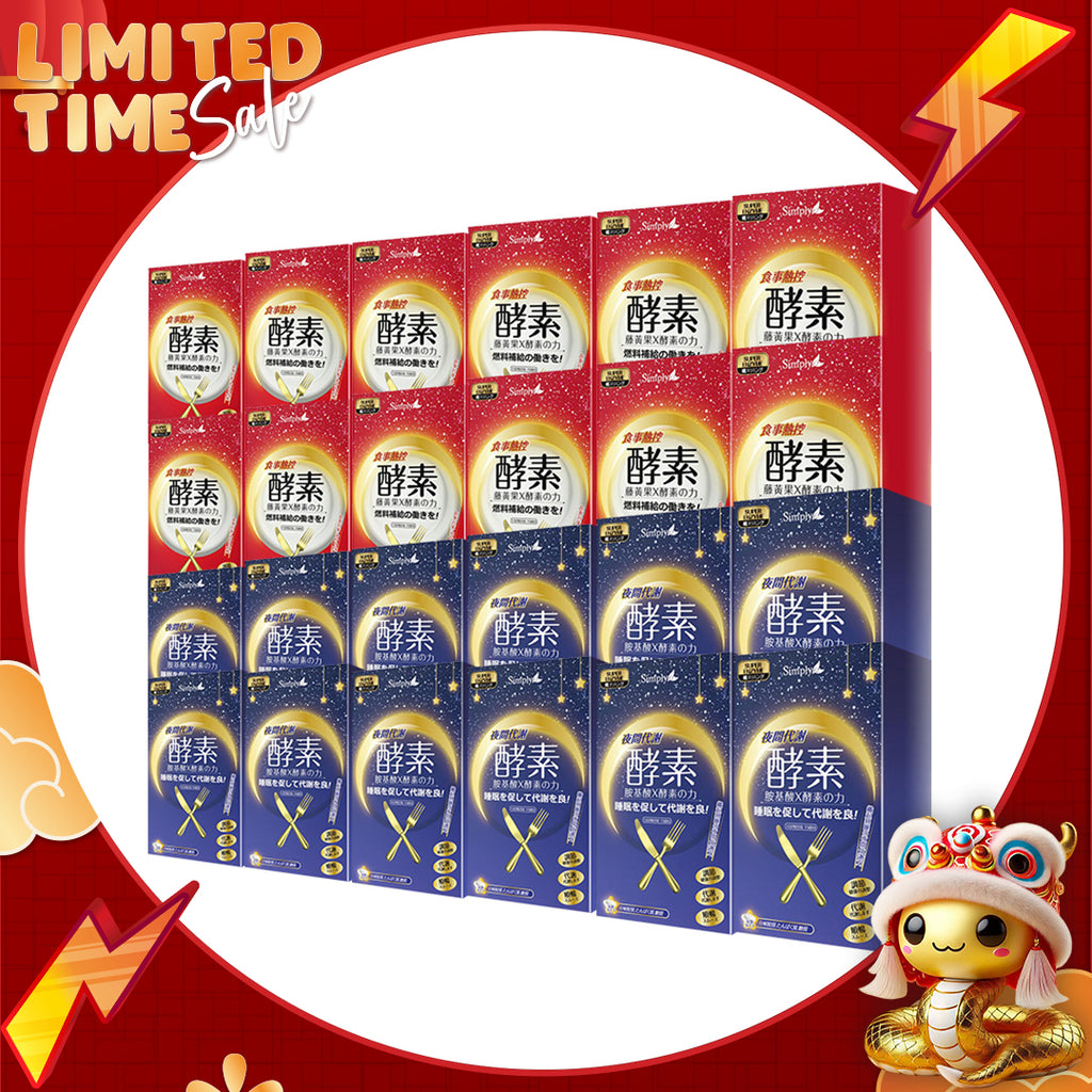 【12 Months Supply Set 】SIMPLY CALORIES CONTROL ENZYME TABLET 30S x12 + SIMPLY NIGHT METABOLISM ENZYME TABLET 30S x12