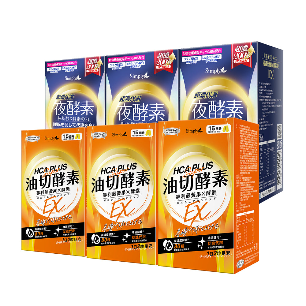 【Bundle of 6】Simply Night Metabolism Enzyme EX Plus Tablet 30s x 3 Boxes + Simply Oil Barrier Enzyme Tablet EX Plus 30s x 3 Boxes