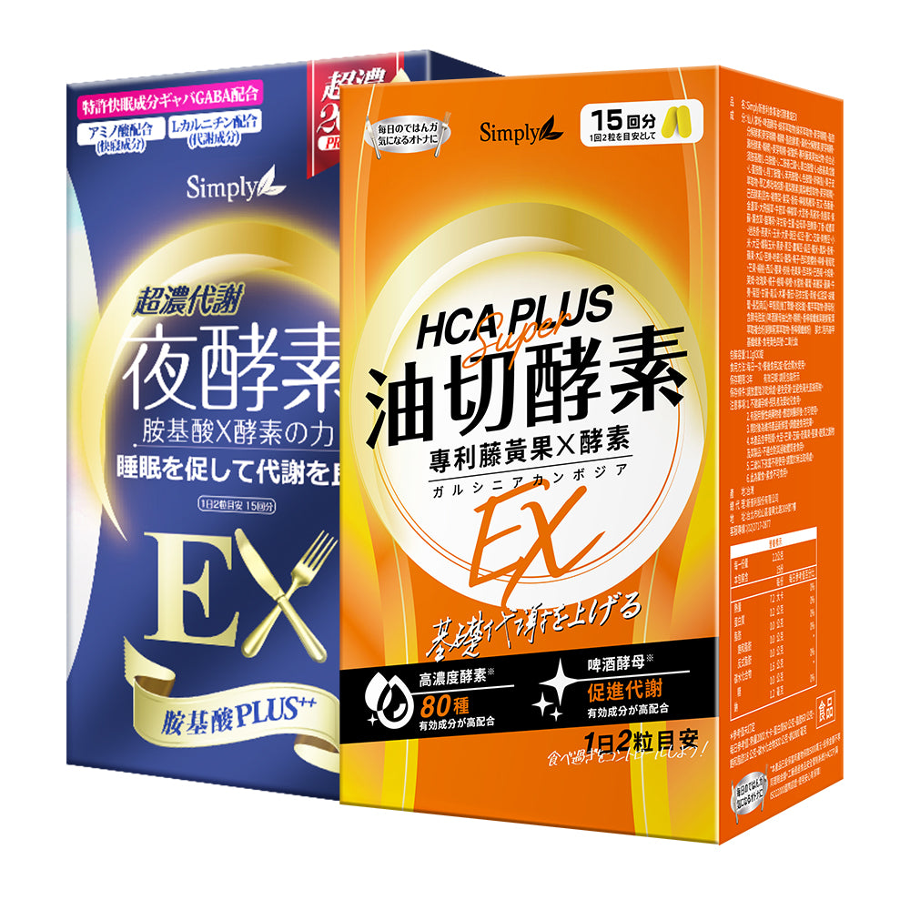 【Bundle of 2】Simply Night Metabolism Enzyme EX Plus Tablet 30s + Simply Oil Barrier Enzyme Tablet EX Plus 30s