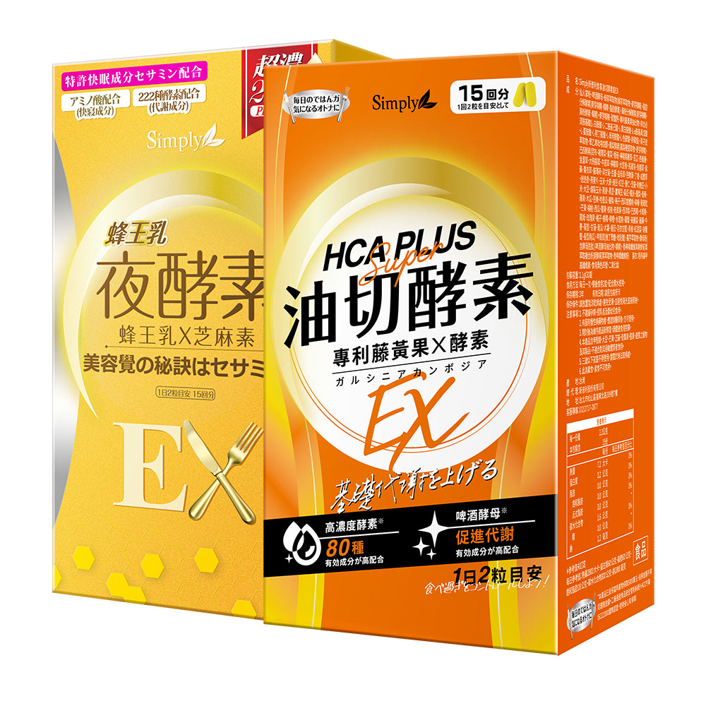 【Bundle of 2】Simply Royal Jelly Night Metabolism Enzyme Ex Plus 30s + Simply Oil Barrier Enzyme Tablet EX Plus 30s