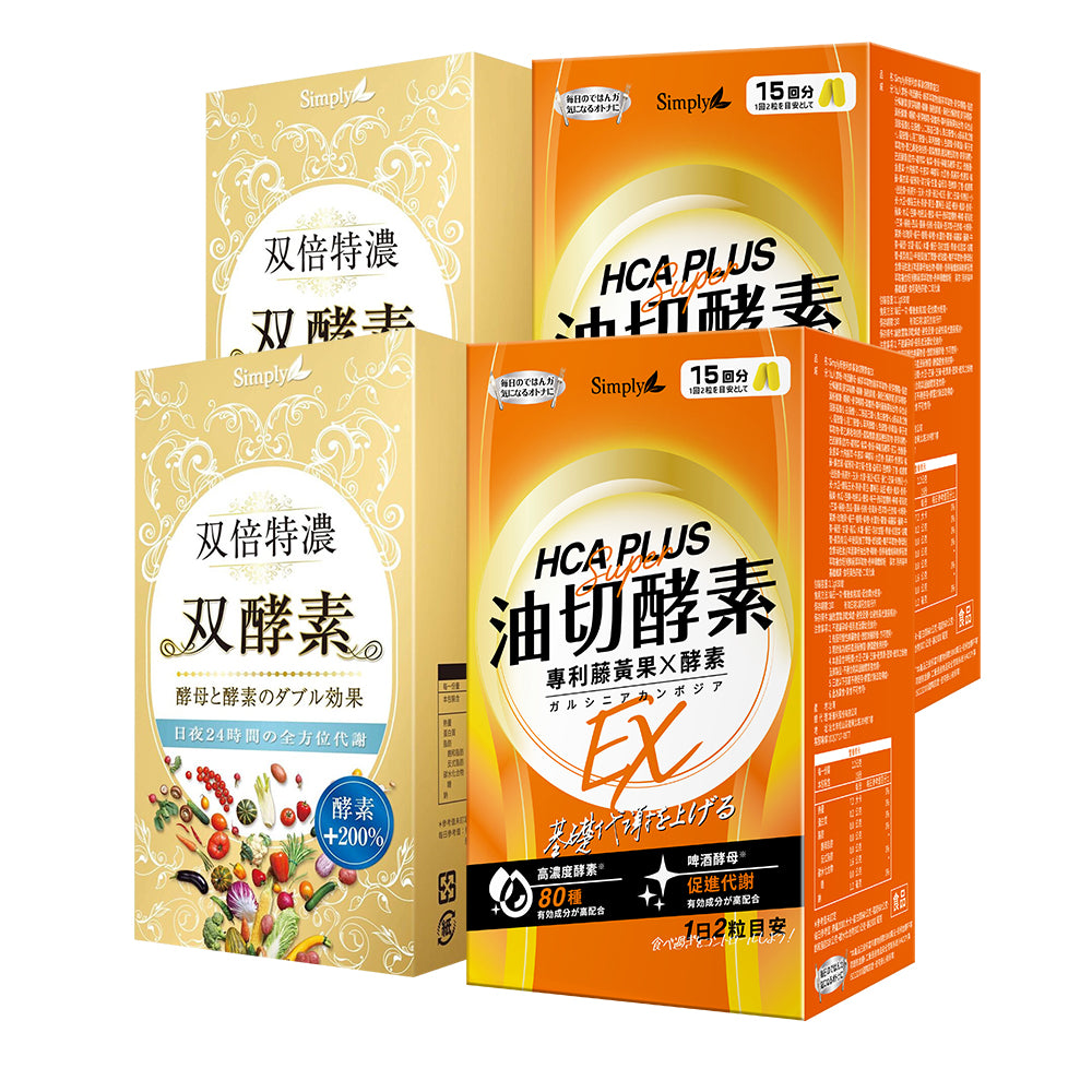 【Bundle of 4】Simply Super Concentrated Double Enzyme Tablet 30s x 2 Boxes  + Simply Oil Barrier Enzyme Tablet EX Plus 30s x 2 Boxes