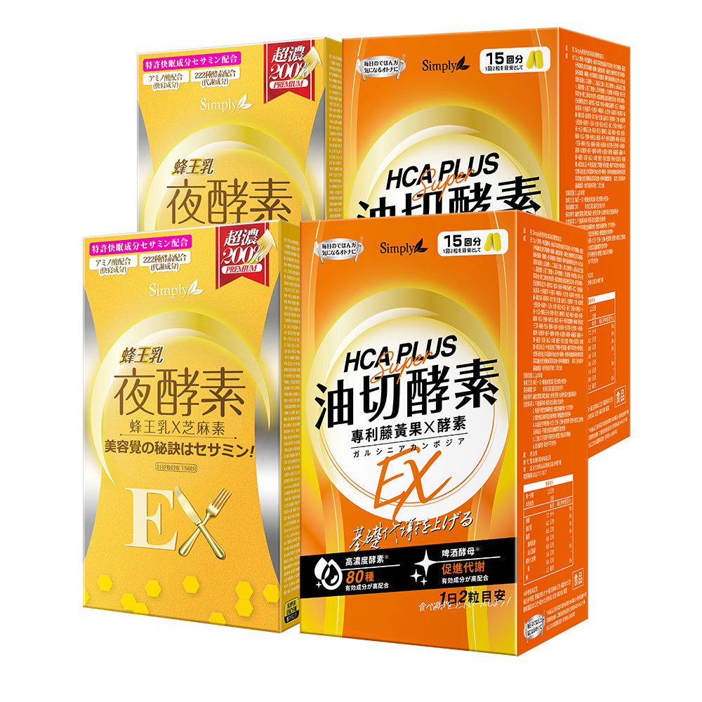 【Bundle of 4】Simply Royal Jelly Night Metabolism Enzyme Ex Plus 30s x 2 Boxes + Simply Oil Barrier Enzyme Tablet EX Plus 30s x 2 Boxes