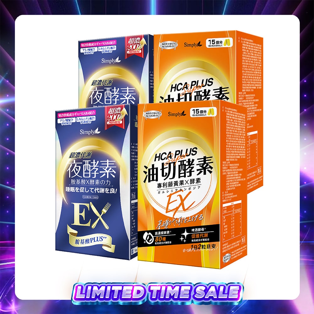 【Bundle of 4】Simply Night Metabolism Enzyme EX Plus Tablet 30s x 2 Boxes + Simply Oil Barrier Enzyme Tablet EX Plus 30s x 2 Boxes