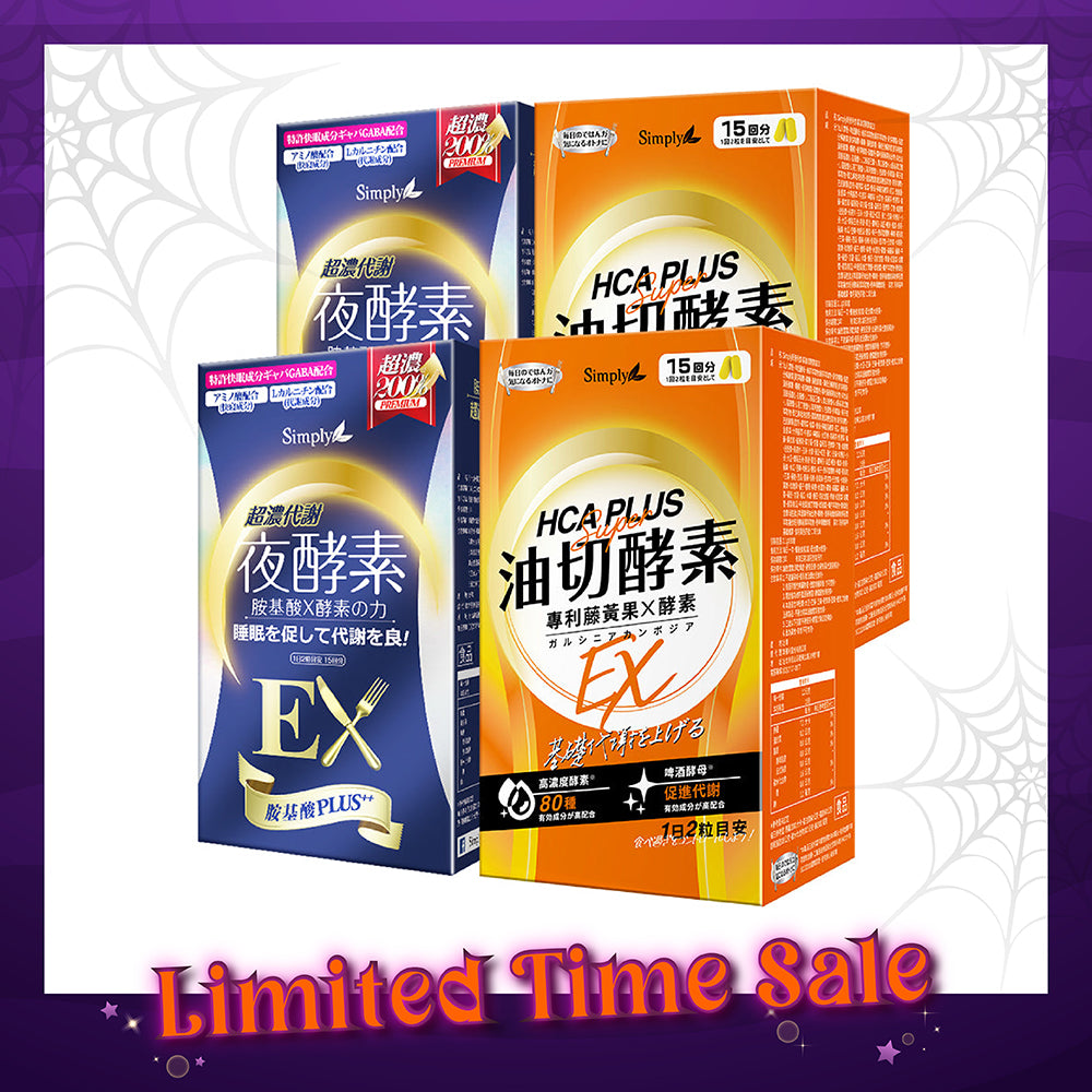 【Bundle of 4】Simply Night Metabolism Enzyme EX Plus Tablet 30s x 2 Boxes + Simply Oil Barrier Enzyme Tablet EX Plus 30s x 2 Boxes