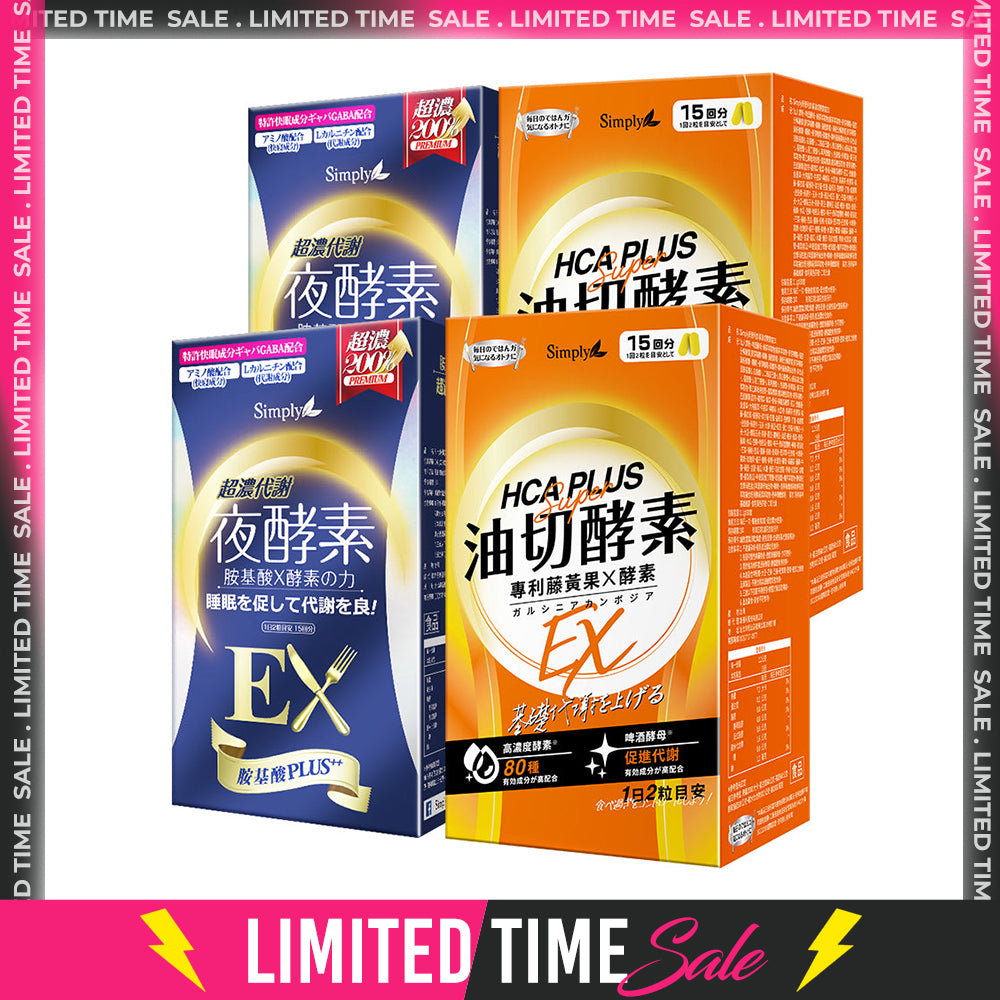 【Bundle of 4】Simply Night Metabolism Enzyme EX Plus Tablet 30s x 2 Boxes + Simply Oil Barrier Enzyme Tablet EX Plus 30s x 2 Boxes