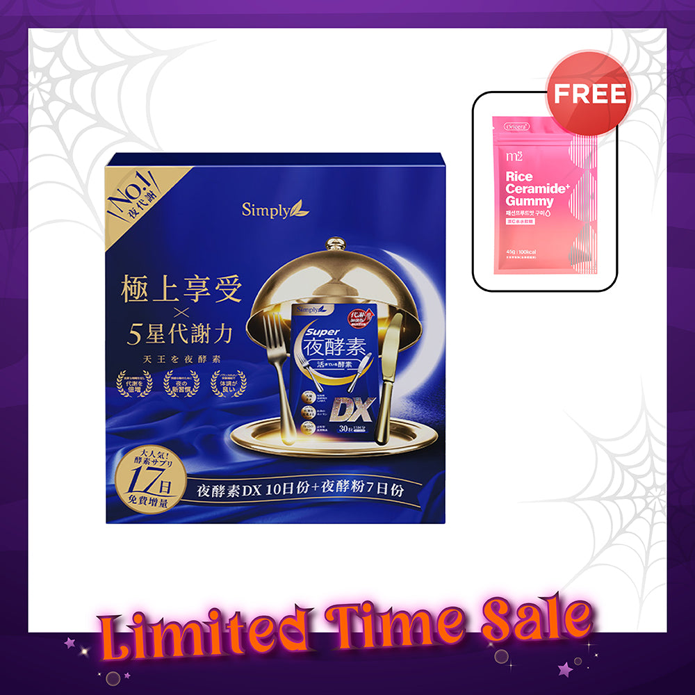 Simply Super Hero Gift Box [Super Burn Night Metabolism Enzyme DX Tablet 140s + Night Metabolism Enzyme EX Powder 7s] + M2 Rice Ceramide+ Gummy 45g
