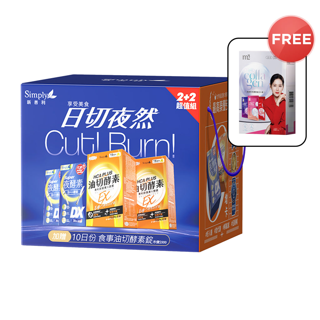 Simply Fat-Reducing [Super Burn Night Metabolism Enzyme DX Tablet (30s x2) + Enzymes Tablet 80s] + FREE M2 22Lab Super Collagen Drink Trial Set 3s/set