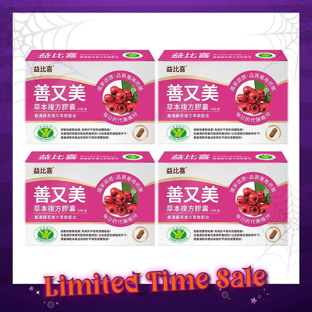 Eatbliss Shan You Mei Slim & Beauty Herbal Compound Capsules 30s x 4 Boxes
