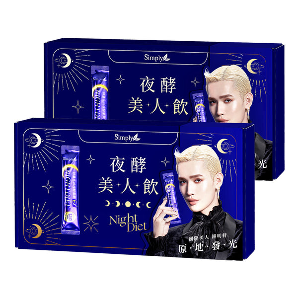 【Bundle of 2】Simply Concentrated Brightening Night Enzyme Drink Gift Box (20packs + Silk Sleep Eye Mask x 1) x 2 Boxes