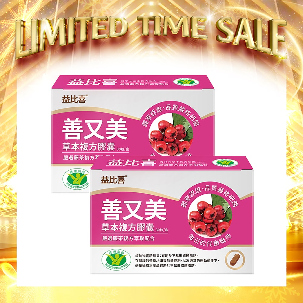 【Bundle of 2】Eatbliss Shan You Mei Slim & Beauty Herbal Compound Capsules 30s x2 Boxes