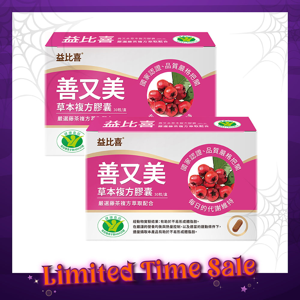 Eatbliss Shan You Mei Slim & Beauty Herbal Compound Capsules 30s x2 Boxes