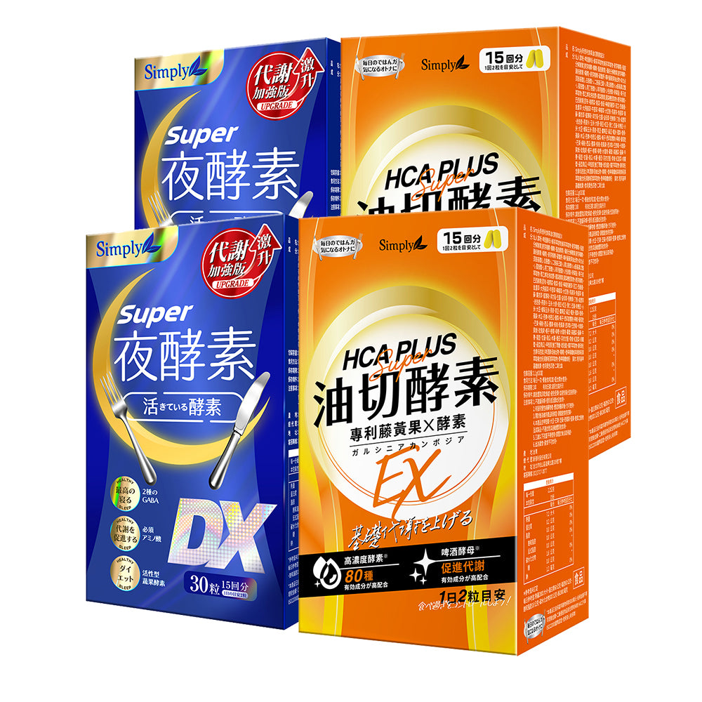 【Bundle of 4】Simply Super Burn Night Metabolism Enzyme DX Tablet 30s x 2 Boxes + Oil Barrier Enzyme Tablet EX Plus 30s x 2 Boxes