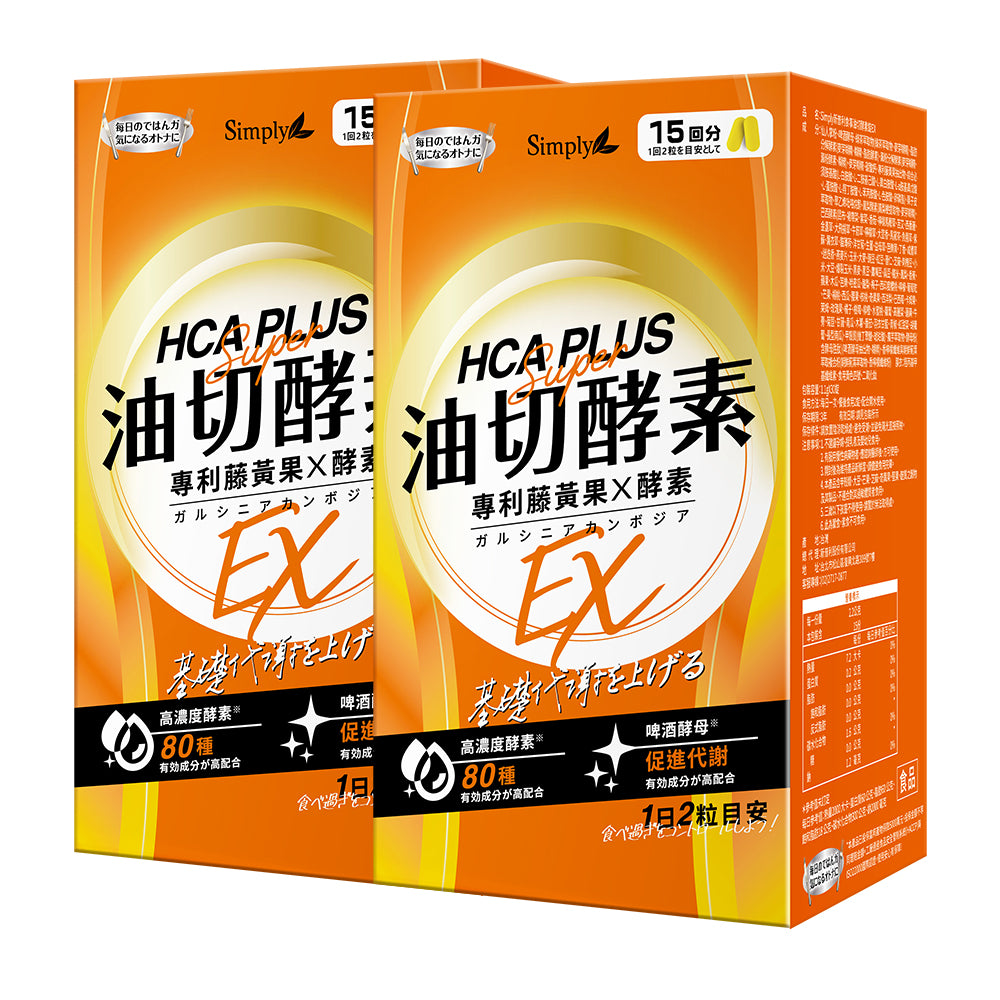 【Bundle of 2】Simply Oil Barrier Enzyme Tablet EX Plus 30s x 2 Boxes