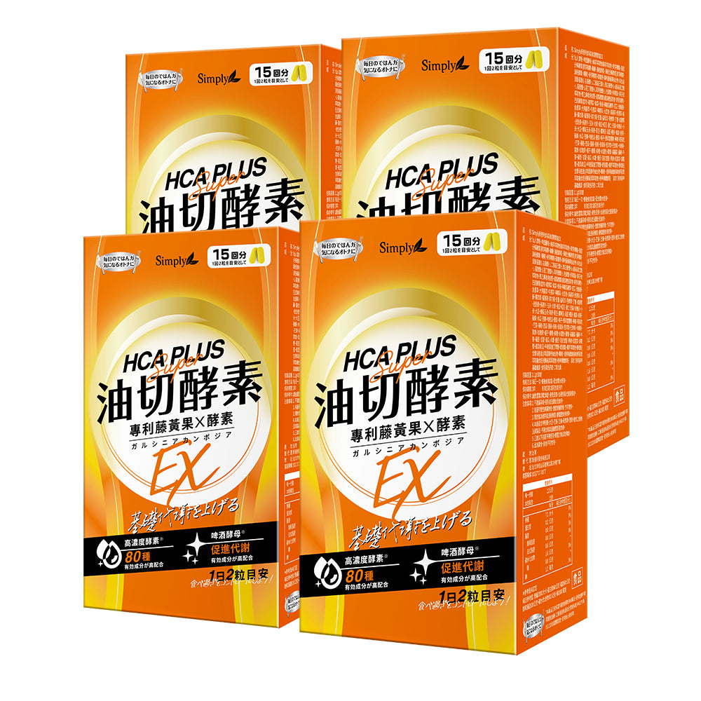 【Bundle of 4】Simply Oil Barrier Enzyme Tablet EX Plus 30s x 4 Boxes