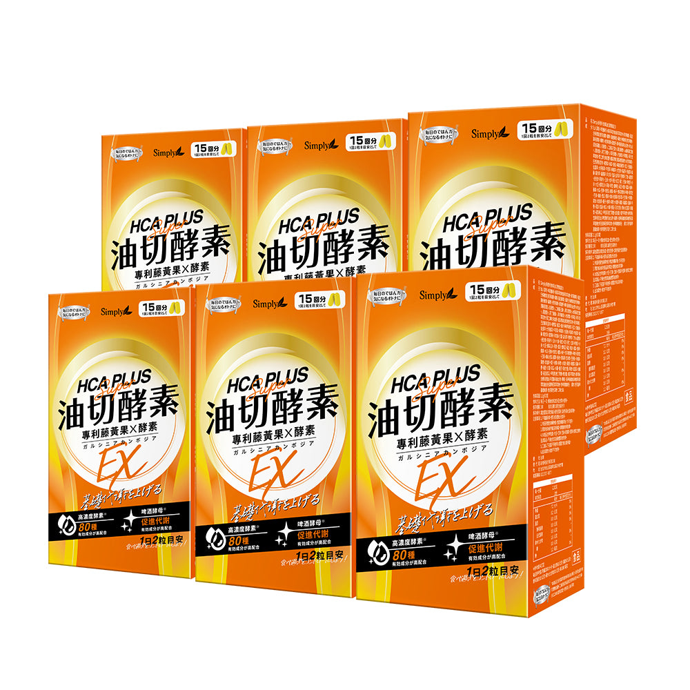 【Bundle of 6】Simply Oil Barrier Enzyme Tablet EX Plus 30s x 6 Boxes