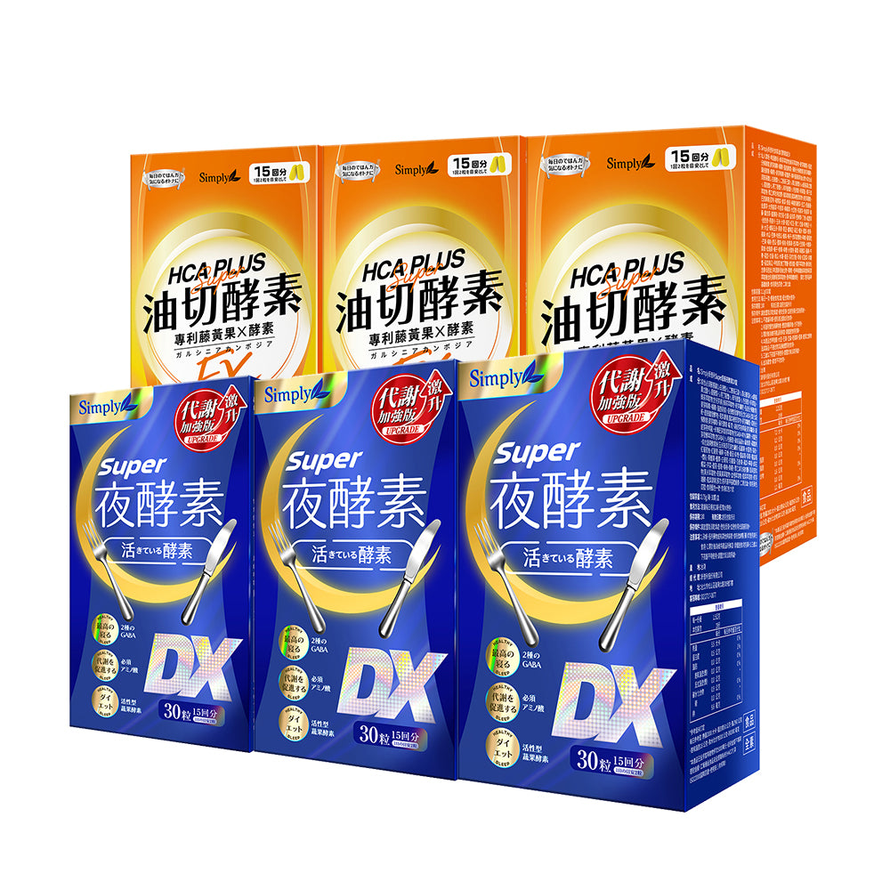 【Bundle of 6】Simply Super Burn Night Metabolism Enzyme DX Tablet 30s x 3 Boxes + Oil Barrier Enzyme Tablet EX Plus 30s x 3 Boxes