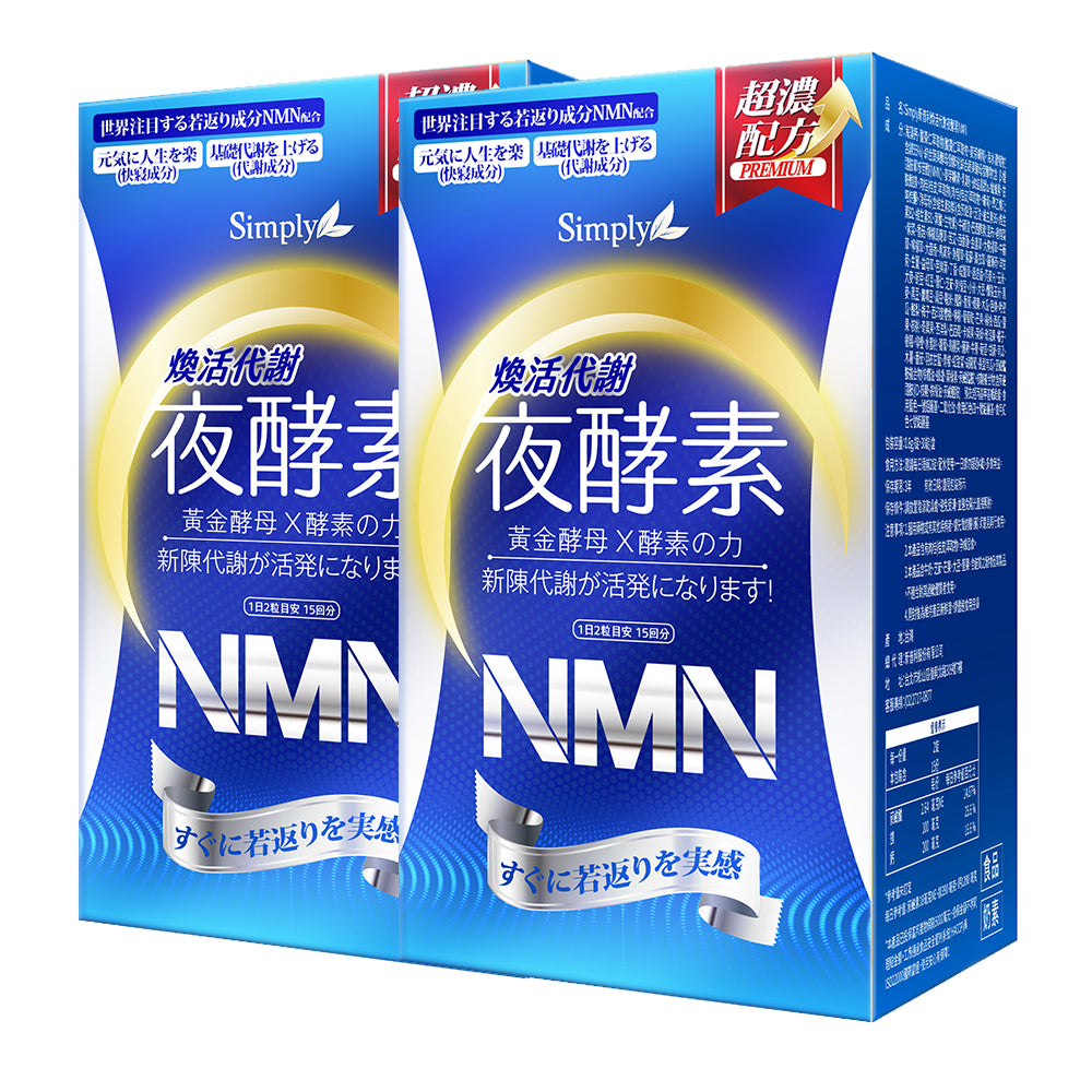 【Bundle of 2】Simply Metabolism Enzyme N-M-N x 2 Boxes
