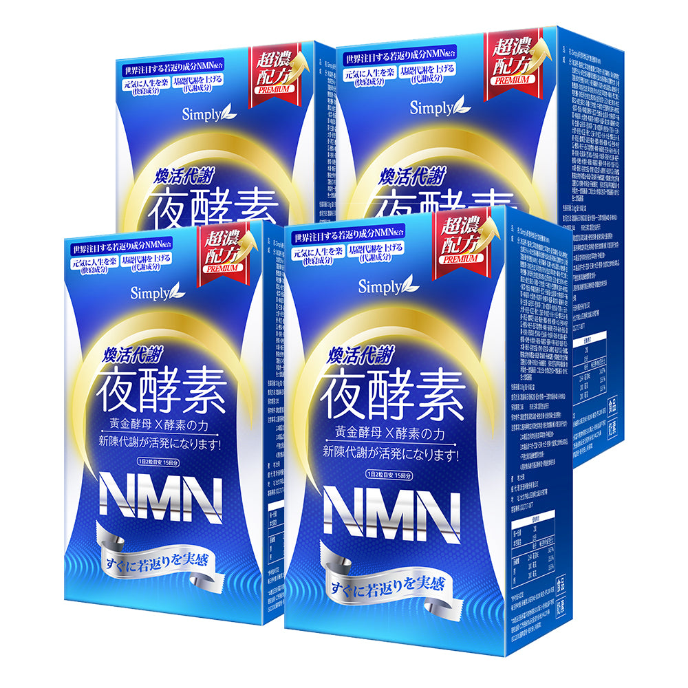 【Bundle of 4】Simply Metabolism Enzyme N-M-N x 4 Boxes