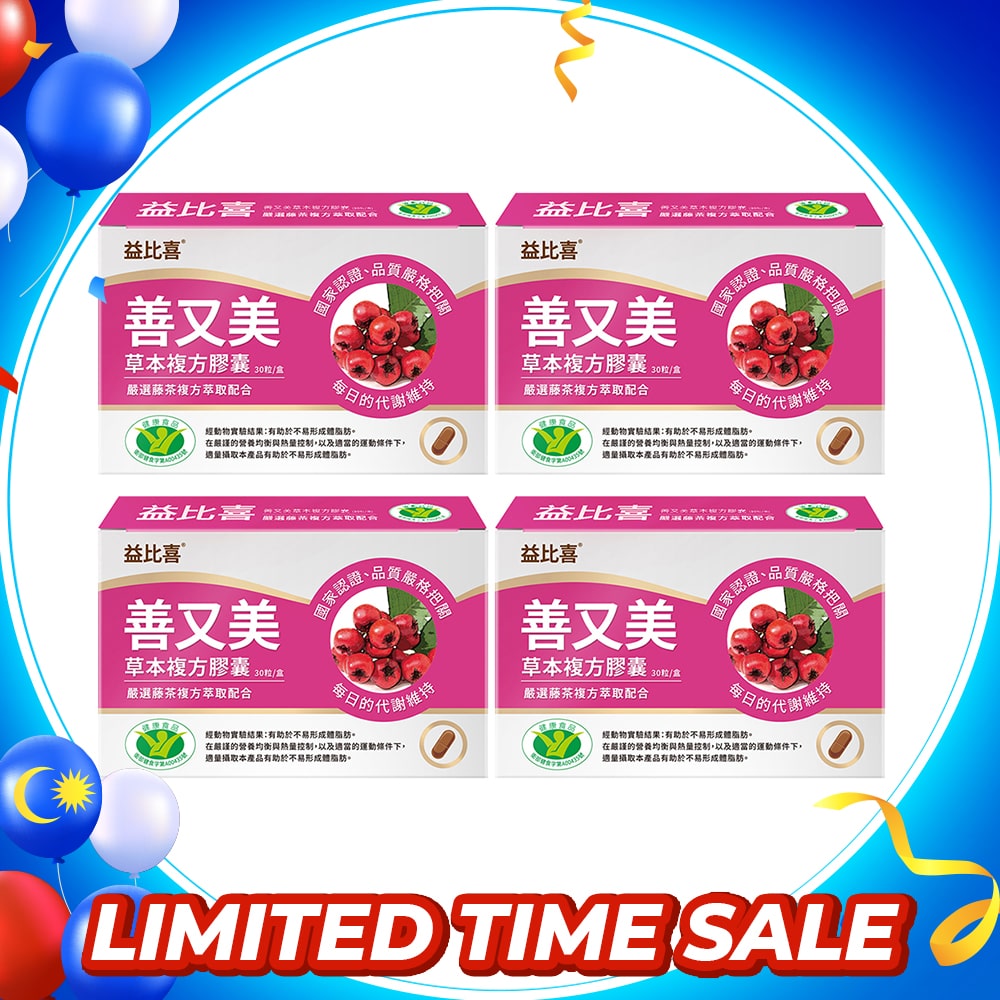 Eatbliss Shan You Mei Slim & Beauty Herbal Compound Capsules 30s x 4 Boxes
