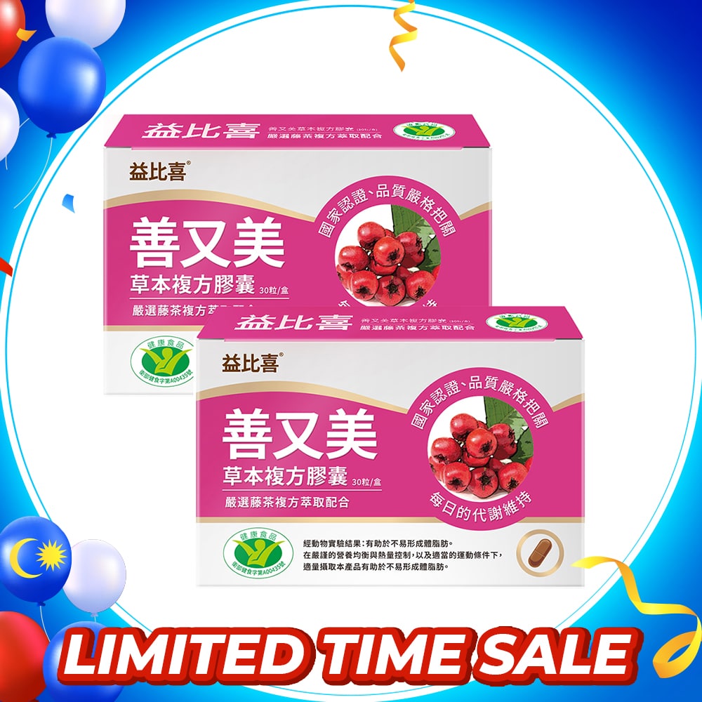 Eatbliss Shan You Mei Slim & Beauty Herbal Compound Capsules 30s x2 Boxes