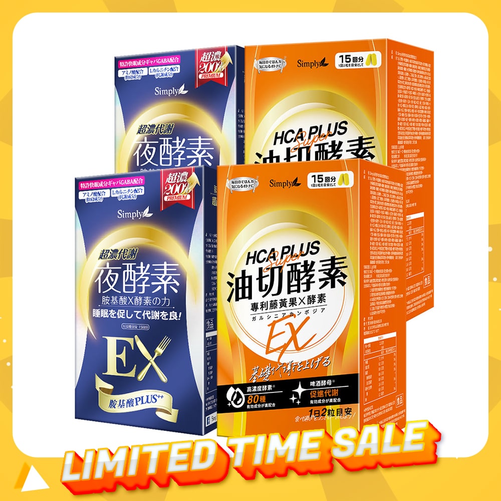 【Bundle of 4】Simply Night Metabolism Enzyme EX Plus Tablet 30s x 2 Boxes + Simply Oil Barrier Enzyme Tablet EX Plus 30s x 2 Boxes
