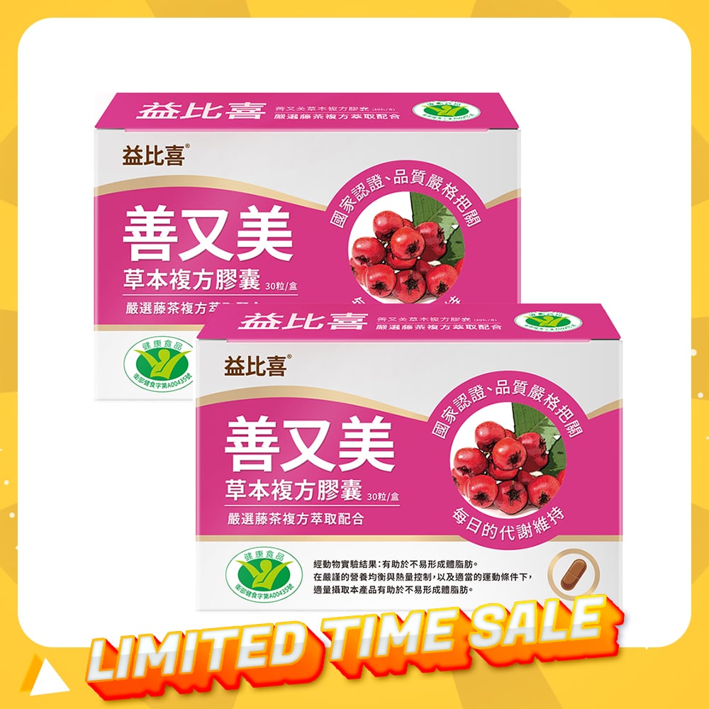 【Bundle of 2】Eatbliss Shan You Mei Slim & Beauty Herbal Compound Capsules 30s x2 Boxes