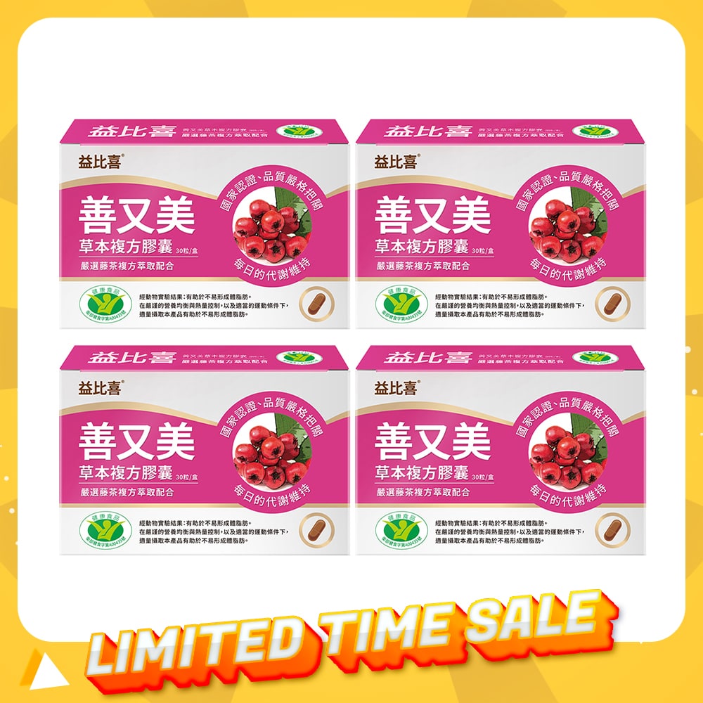 Eatbliss Shan You Mei Slim & Beauty Herbal Compound Capsules 30s x 4 Boxes