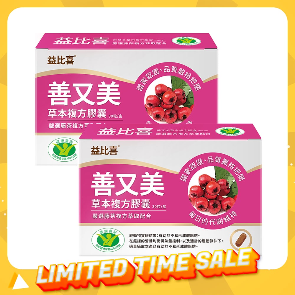 Eatbliss Shan You Mei Slim & Beauty Herbal Compound Capsules 30s x2 Boxes