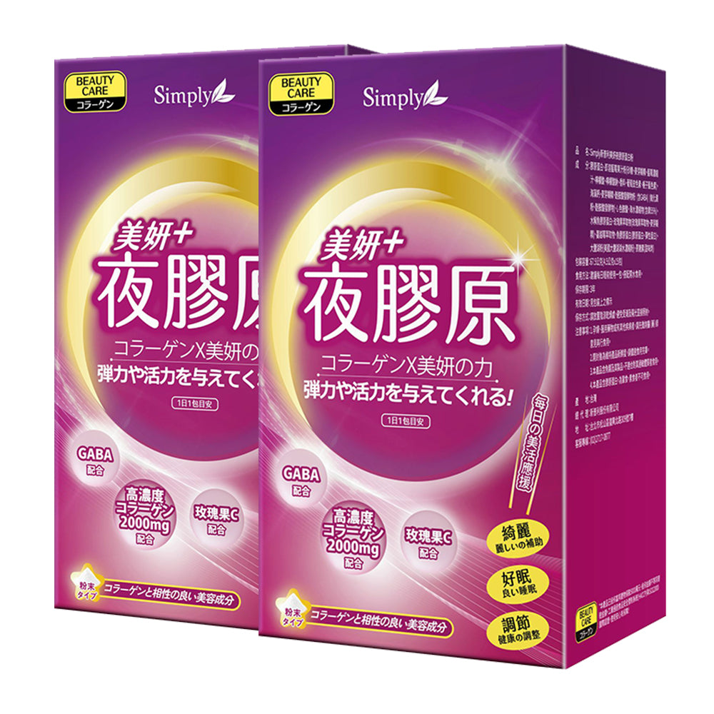 【Bundle of 2】Simply Night Collagen With Gaba 15s X 2Boxes