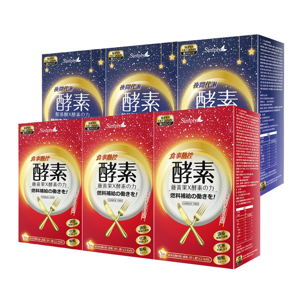 【Bundle of 6】SIMPLY CALORIES CONTROL ENZYME TABLET 30s x 3 Boxes + SIMPLY NIGHT METABOLISM ENZYME TABLET 30s x 3 Boxes
